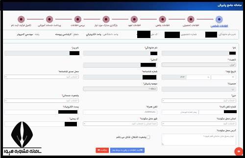 مهلت ثبت نام غیرحضوری دانشگاه ازاد ۱۴۰۴ 